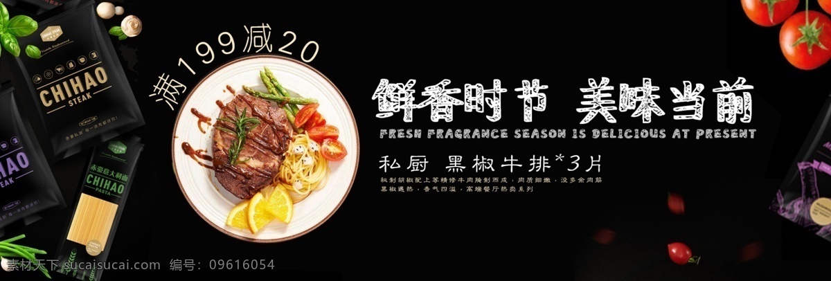 電商 淘寶 天貓 生鮮 美食 私 廚 必備 海報 banner 私廚 廚房必備 牛排 高大上海報