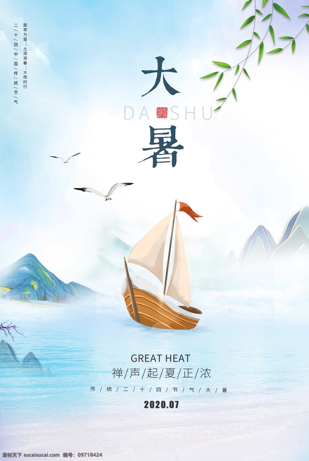 大暑 传统节日 活动 宣传海报 传统 节日 宣传 海报 传统节日海报