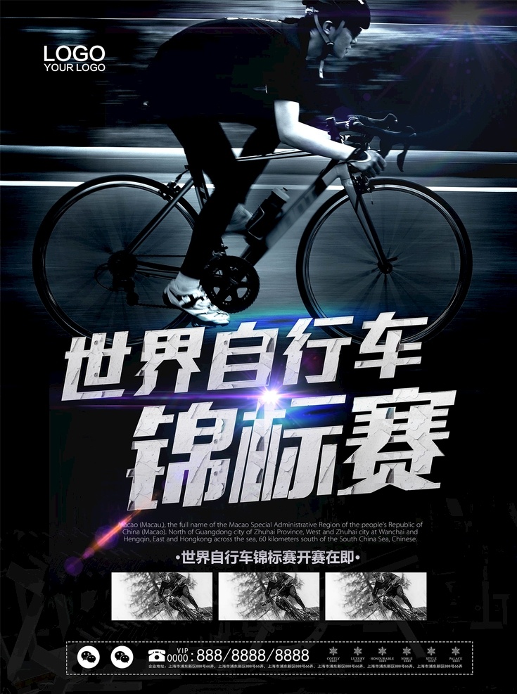 自行車比賽 自行車海報(bào) 自行車隊(duì) 自行車背景 自行車環(huán)行 自行車出租 自行車專賣 自行車品牌 自行車運(yùn)動(dòng) 自行車 自行車賽 自行車休閑 自行車綠色 自行車環(huán)保 自行車低碳 山地自行車 公路自行車 騎自行車 自行車素材 自行車宣傳 自行車廣告