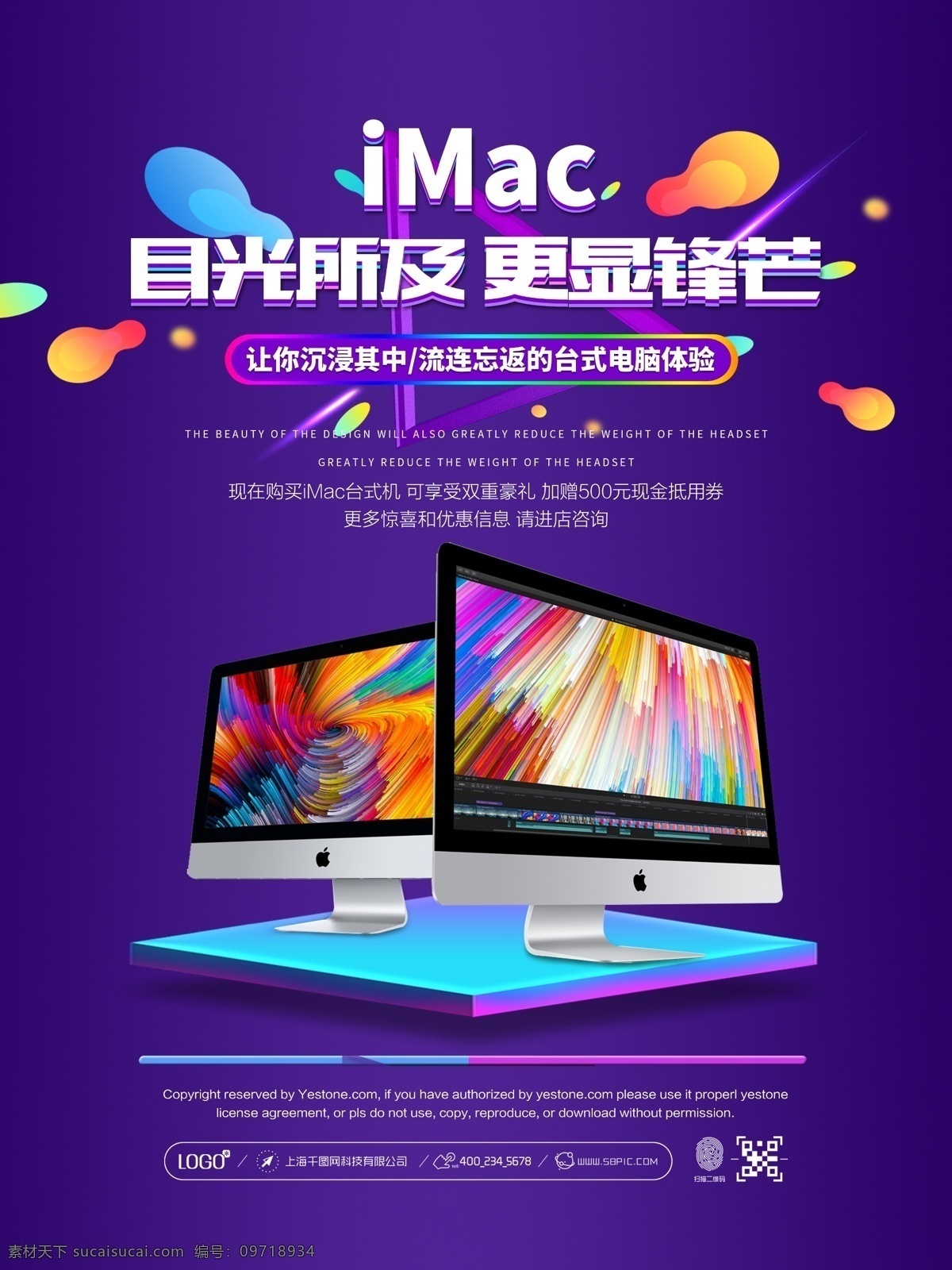 紫色 清新 簡約 imac 蘋果 臺式機 促銷 海報 蘋果臺式機 蘋果計算機 計算機 電腦 蘋果電腦 mac 工作站 宣傳 活動