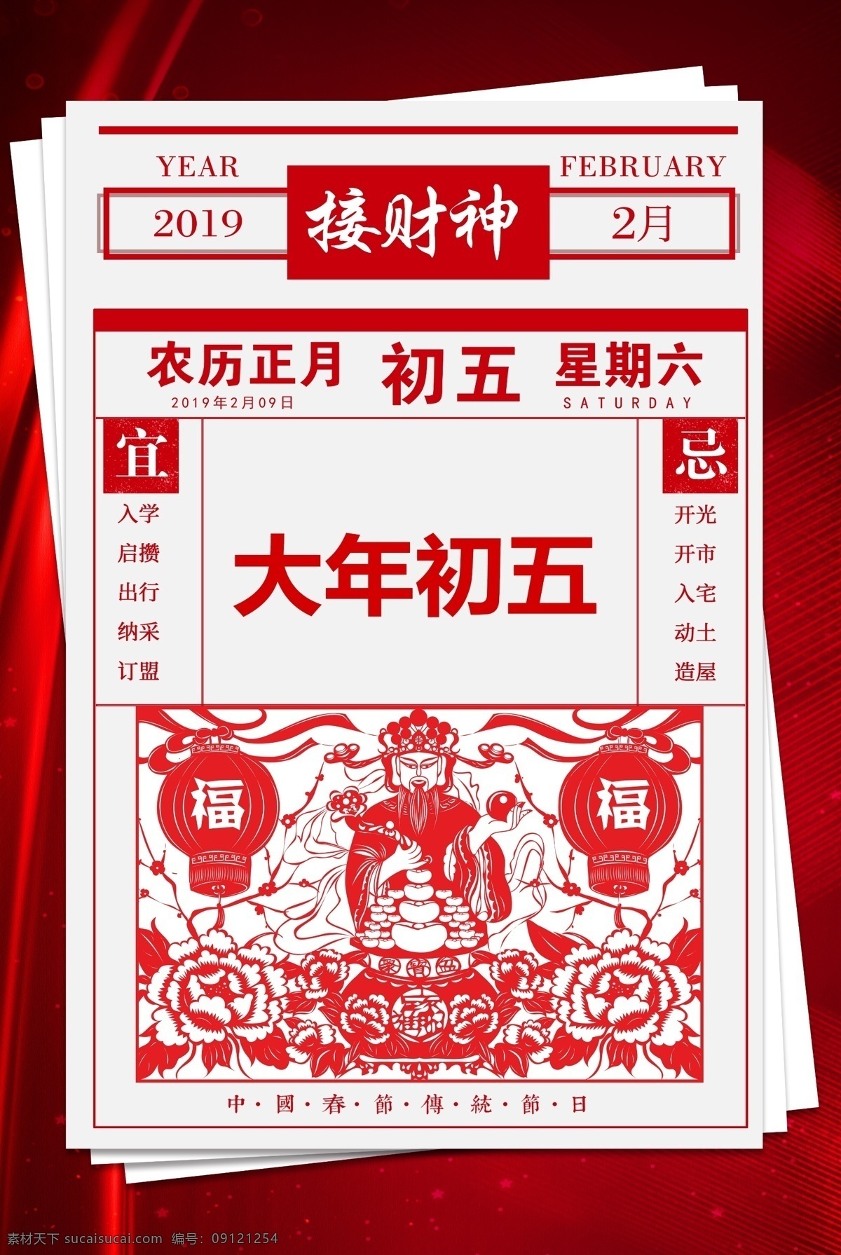 春节 新年 传统 宣传海报 宣传 海报 传统节日