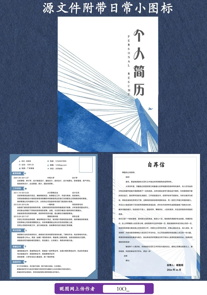 簡(jiǎn)歷圖片 簡(jiǎn)歷 求職簡(jiǎn)歷 通用簡(jiǎn)歷 個(gè)人簡(jiǎn)歷 簡(jiǎn)歷模板 校園招聘簡(jiǎn)歷 簡(jiǎn)歷套裝 應(yīng)屆生簡(jiǎn)歷 春招簡(jiǎn)歷 秋招簡(jiǎn)歷 財(cái)務(wù)專員簡(jiǎn)歷 財(cái)務(wù)會(huì)計(jì)簡(jiǎn)歷 財(cái)務(wù)簡(jiǎn)歷 doc