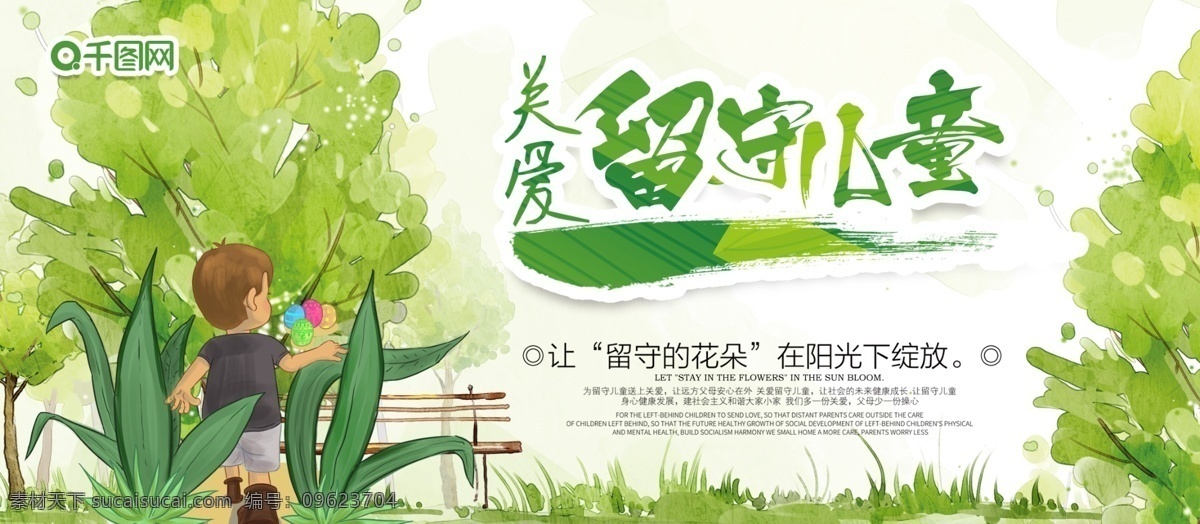 小 清新 原创 插画 关爱 留守 儿童 展板 注未成年人 保护未成年人 关爱留守儿童 关爱儿童宣传 儿童成长 留守儿童 关注留守儿童 关心留守儿童 留守儿童生活 爱心 教育 亲情 留守儿童背景