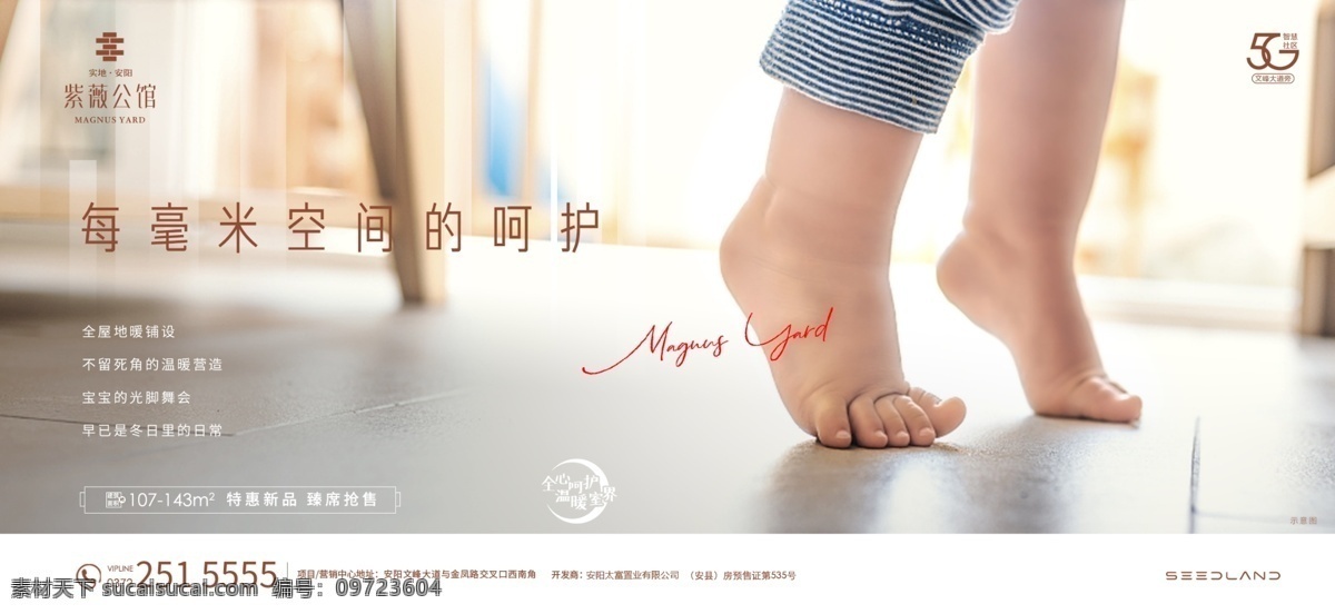 地產(chǎn)刷屏圖片 刷屏 微推 地產(chǎn) 海報 人物 陽光 兒童 腳丫 童真 童趣 踮腳尖 光腳 地板 地暖 工藝 功法 生活 享受 時光 賣點(diǎn) 價值點(diǎn) 品質(zhì) 高端 家庭