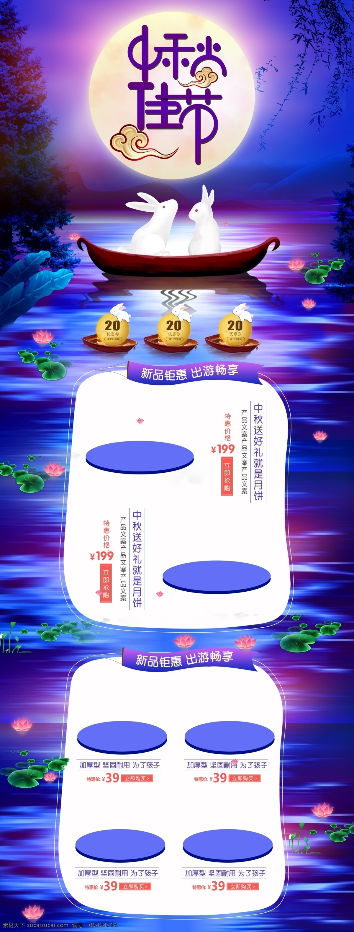 淘寶 天貓 中秋節(jié) 團(tuán)圓節(jié) 月餅 手繪 食品 首頁 天貓首頁 喜慶 食品首頁 中秋節(jié)首頁 紅色首頁 中秋 團(tuán)圓節(jié)首頁 中秋團(tuán)圓節(jié) 古風(fēng) 中秋國(guó)慶首頁 兔子 零食首頁 化妝品首頁 美妝首頁 家居用品首頁 數(shù)碼家電首頁
