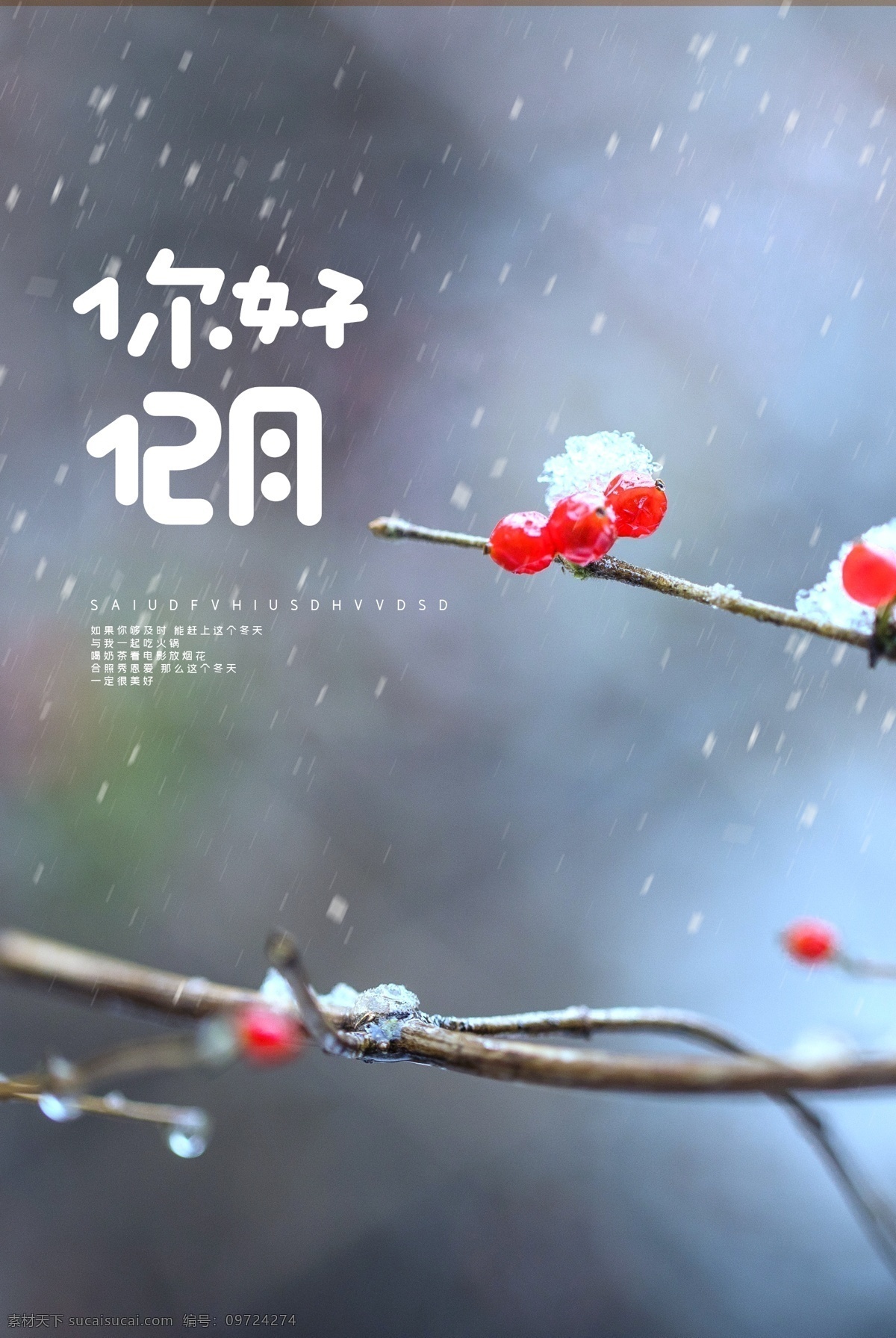 你好 十二月 冬天 小雪海報 冬天促銷 節(jié)氣海報 小雪海報設(shè)計 秋季 十二月你好 朋友圈配圖 中國風(fēng)海報 手繪海報 冬天設(shè)計 節(jié)氣報 你好十二月 十一月你好 文藝海報 十一月 雪 小雪 立冬 小清新 二十四節(jié)氣 冬至 圣誕節(jié) 麋鹿 白鹿 雪景 冬季 下雪 唯美 雪花 初雪 堆雪人