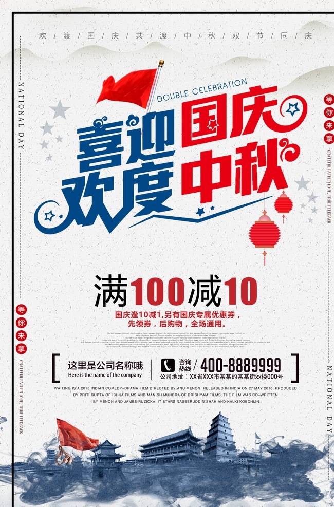 中秋 國慶 海報(bào) 中秋國慶海報(bào) 中秋國慶模板 中秋節(jié) 國慶節(jié) 中秋海報(bào) 國慶海報(bào) 中秋國慶 雙節(jié)同慶 中秋促銷 國慶促銷 中秋國慶促銷 中秋國慶活動 中秋國慶廣告 中秋國慶裝修 中秋國慶珠寶 中秋國慶淘寶 中秋國慶彩頁 中秋展板 國慶展板 中秋易拉寶 國慶易拉寶 中秋x展架 迎中秋慶國慶 中秋盛惠 國慶放價(jià)