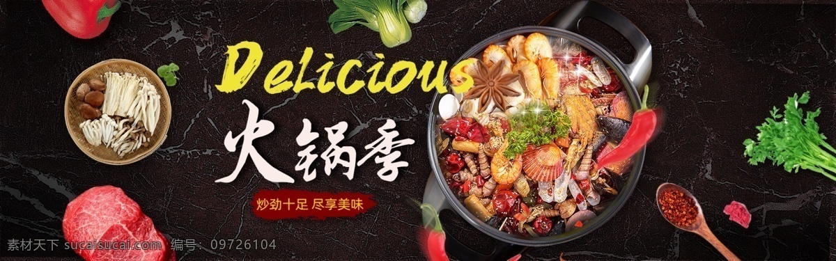 火鍋 淘寶 海報 母嬰 輔食 生鮮 酒水 糕點(diǎn) 零食 堅(jiān)果 食品油 啤酒 點(diǎn)心 水果 米糊 粽子 月餅 速食 食品海報 有機(jī)水果 美食海報 美食直通車 水果促銷 飲料酒水高清 優(yōu)惠 促銷 大促 秒殺 團(tuán)購 活動 節(jié)日 食品 淘寶海報 海報背景 海報模板 淘寶直通車 聚劃算 推廣圖 促銷海報 拼多多海報 優(yōu)惠券 雙十 淘寶界面設(shè)計 廣告 banner