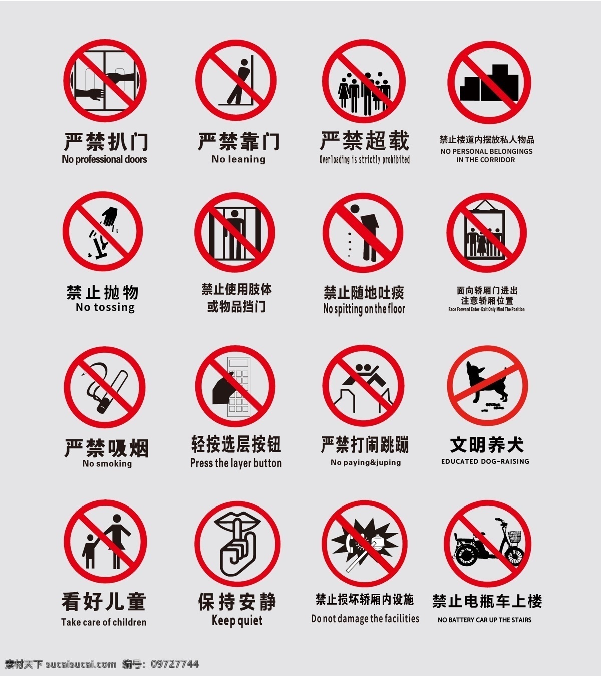 電梯 注意事項(xiàng) 乘梯 標(biāo)識(shí) 禁止