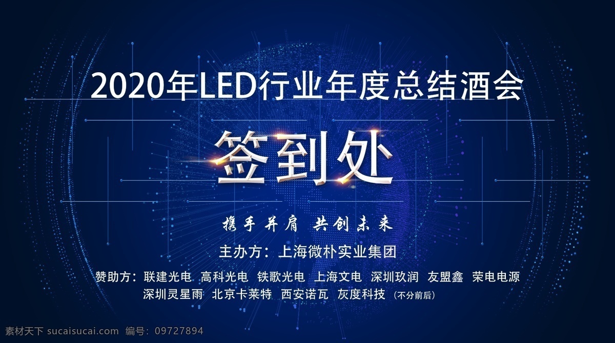 签到墙图片 签到 背景板 酒会 签到墙 签到处 商务金融 商务场景