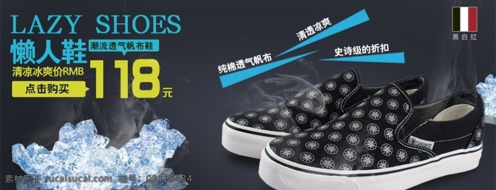 純棉 透氣 帆布 鞋 爆 款 宣傳 促銷 圖 帆布鞋 爆款 促銷圖 淘寶界面設計 淘寶 廣告 banner