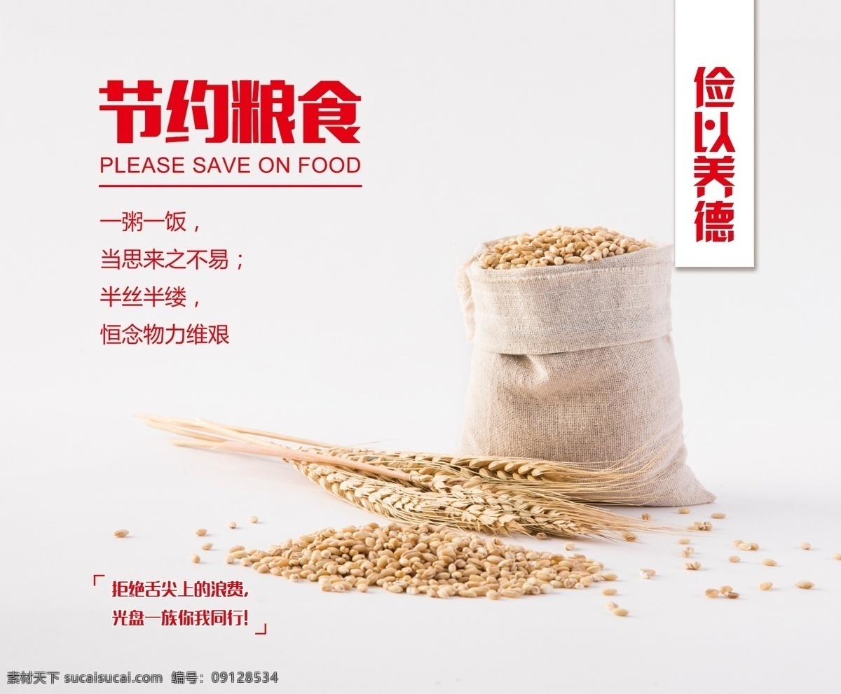 節(jié)約 糧食 公益 廣告 節(jié)儉 分層