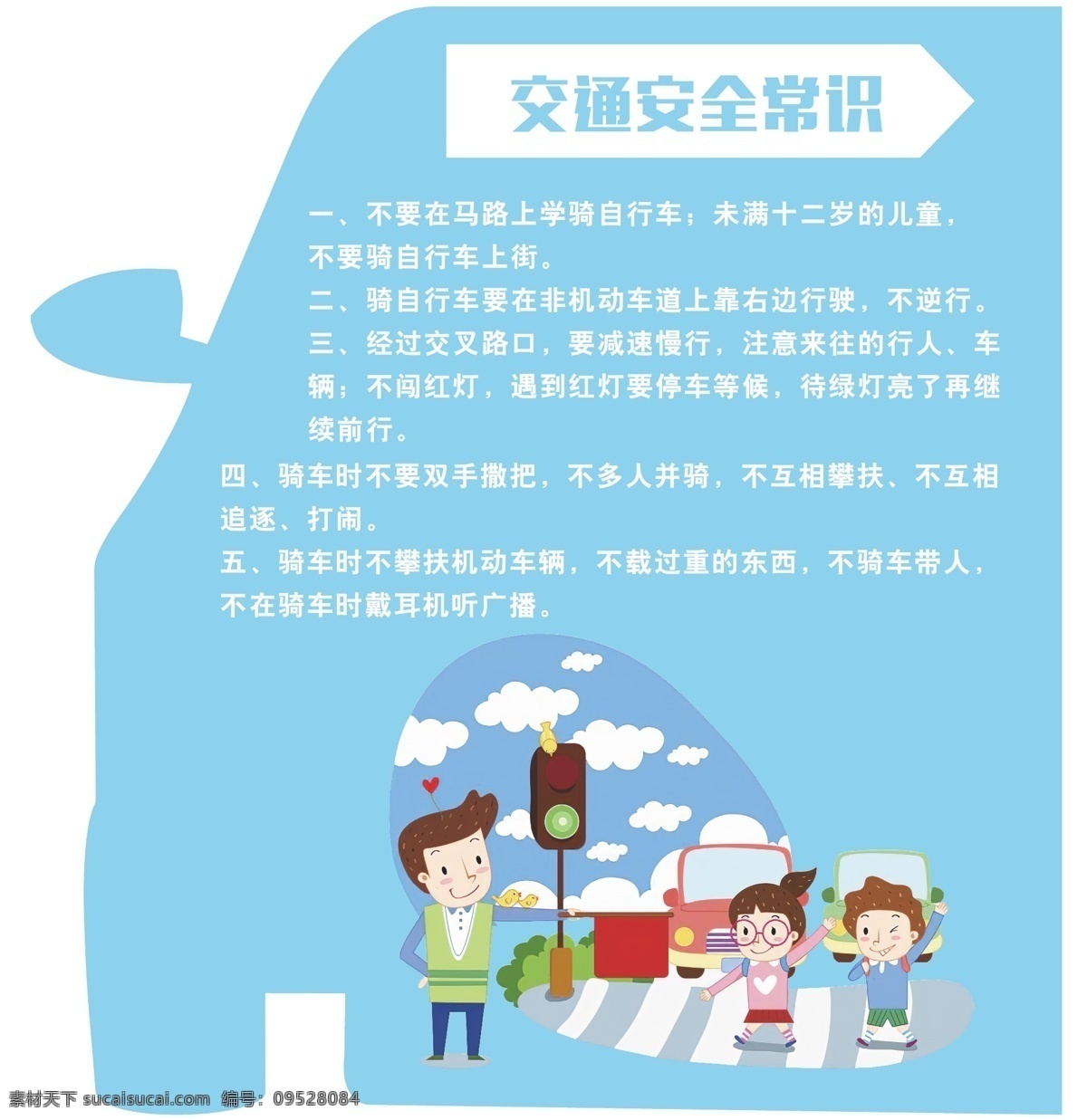 交通安全常識 安全常識 安全 交通安全 過馬路 卡通交通 道路安全 交通安全漫畫 交通知識 文明交通 文明秩序 學生交通安全 交通安全宣傳 交通安全教育