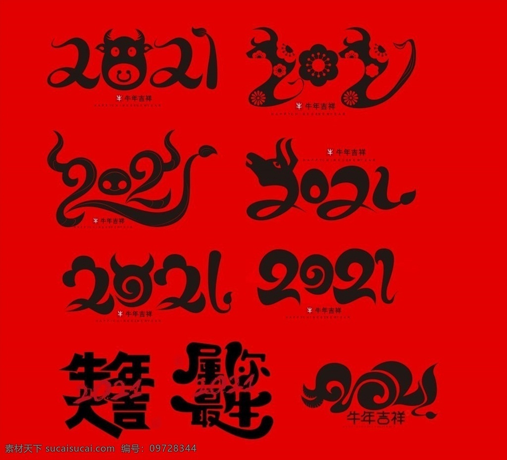 牛年素材圖片 2021 牛年 春節(jié) 除夕 元旦 新年快樂 牛年素材 春節(jié)素材 牛年吉祥 牛年大吉 2021年 2021牛年 2021元旦 新年海報(bào) 新年背景 恭喜發(fā)財(cái) 賀年卡 春節(jié)快樂 新年微信 節(jié)日背景 年會海報(bào) 年會卡片 牛年背景 牛年年會 簽到墻 主題背景 跨年晚會 文藝晚會 元旦春節(jié)除夕