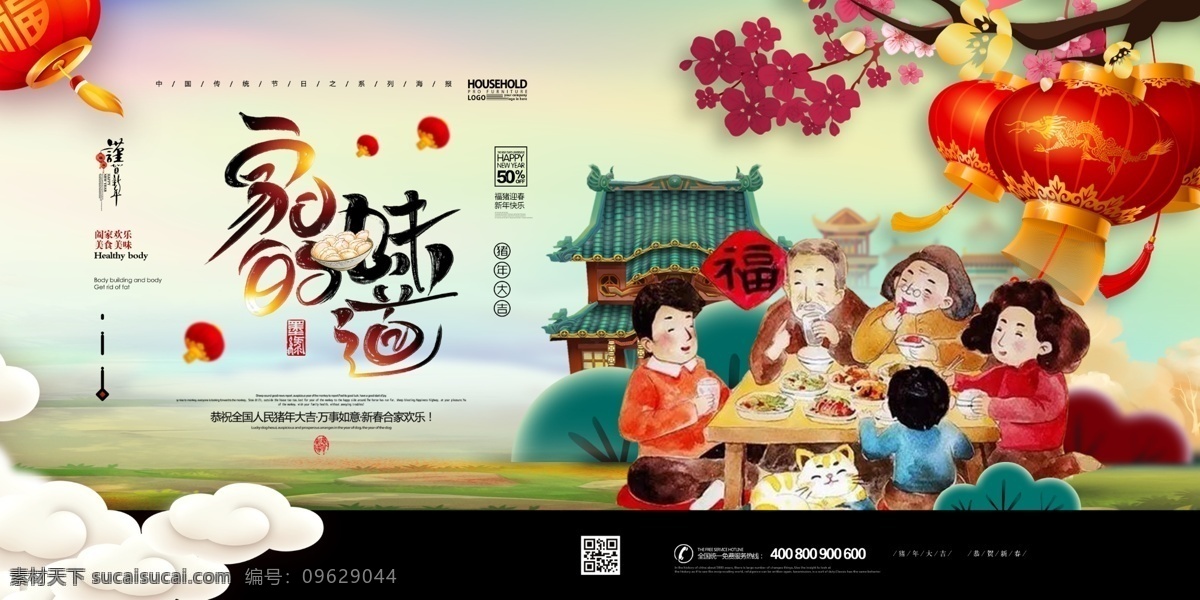 紅色 卡通 中國 風(fēng) 新年 年夜飯 展板 新年年夜飯 年夜飯預(yù)訂 酒店年夜飯 年夜飯廣告 年夜飯燈籠 年夜飯聚餐 年夜飯背景 年夜飯布置 年夜飯門頭 模板設(shè)計 免費模板 背景展板 展板模板
