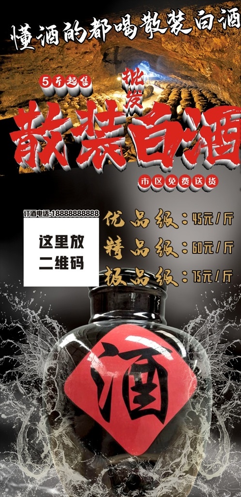 散裝 白酒 門 型架 微 信 海報(bào) 寫真 噴繪 門型架 微信 本人原創(chuàng)