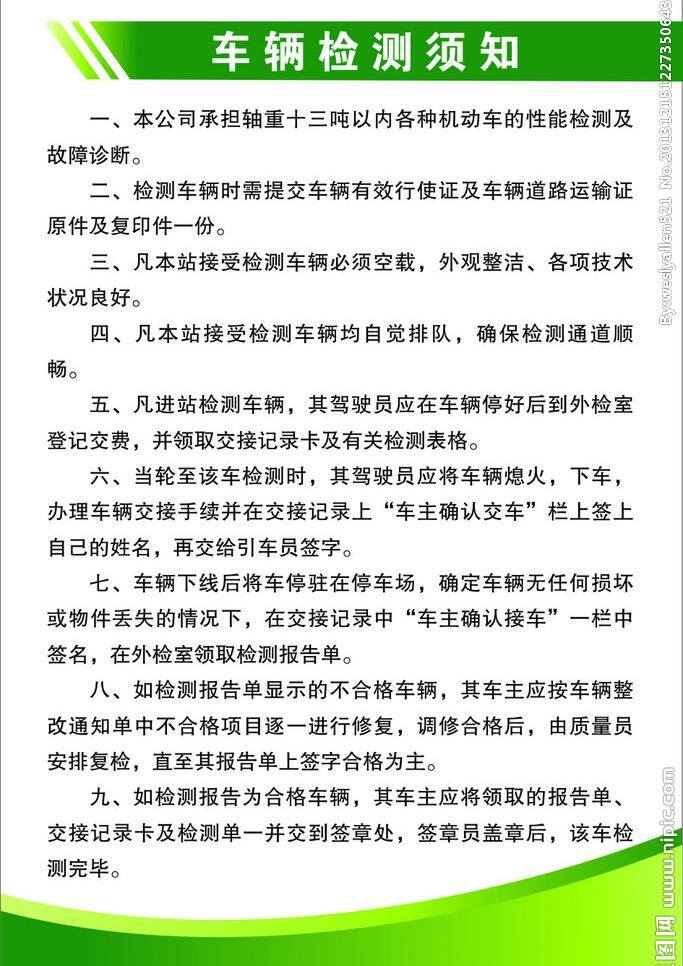 車站 制度 牌 制度牌 矢量 模板下載 車站制度牌 車輛檢測須知 咸豐 咸豐縣 展板 其他展板設(shè)計
