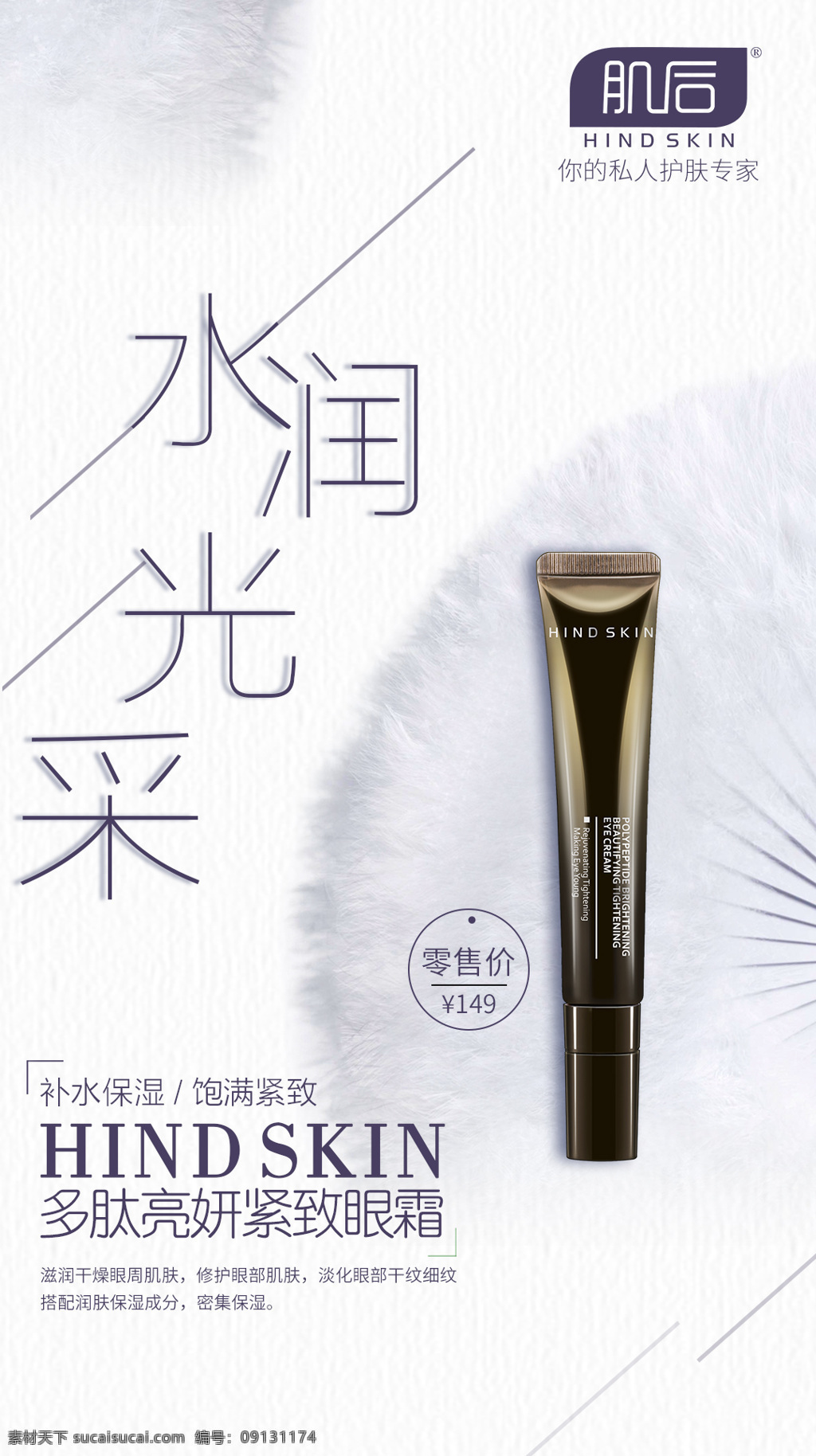 肌 后 多肽 亮 妍 精致 眼霜 淡話眼紋 抗藍(lán)光 黑眼圈 皮膚管理 緊 致 眼