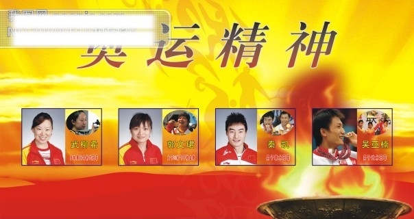 奧運精神