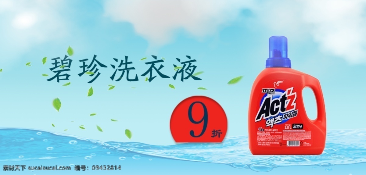 洗衣液淘寶 淘寶圖 洗衣液 青色 天藍色
