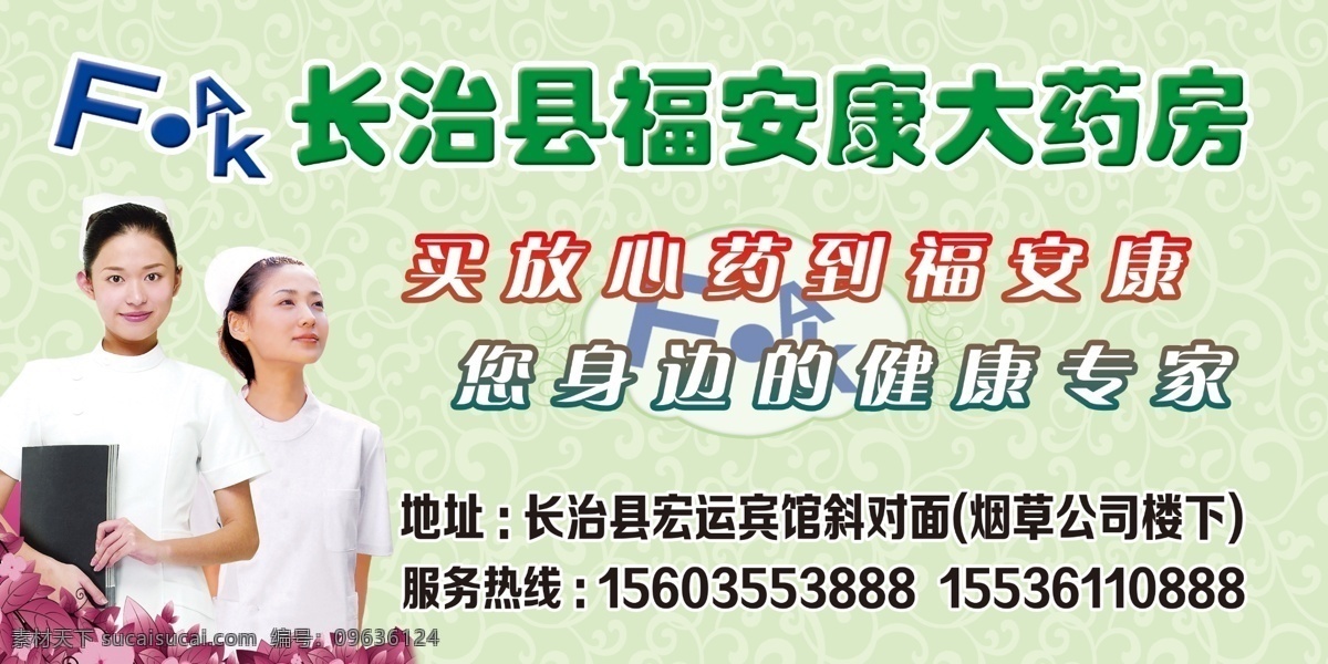 藥房 展板 人民 健康 醫(yī)療機構 信息公示牌 藥店 大藥房 促銷廣告 藥店活動 藥店單頁 藥店彩頁 藥店傳單 藥店dm 藥店海報 藥店廣告 藥店展架 藥店宣傳單 藥店展板 藥房展板 大藥房開業(yè) 藥店開業(yè)活動 藥店開業(yè)打折 藥店開業(yè)特價 藥店促銷海報 藥房促銷活動 藥房打折 藥品