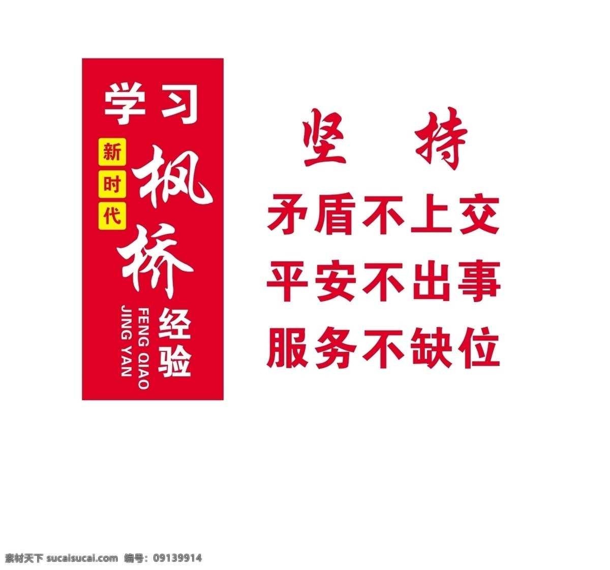 學習 楓橋 經(jīng)驗 公安文化墻 形象墻 楓橋經(jīng)驗 警營文化墻 楓橋式 派出所 黨建文化墻 人民調(diào)解 警營文化 黨建 警校 民警 黨政 警隊 新時代 標語 警營 文化 公安文化 公安警營 公安標語 標語文化 分層