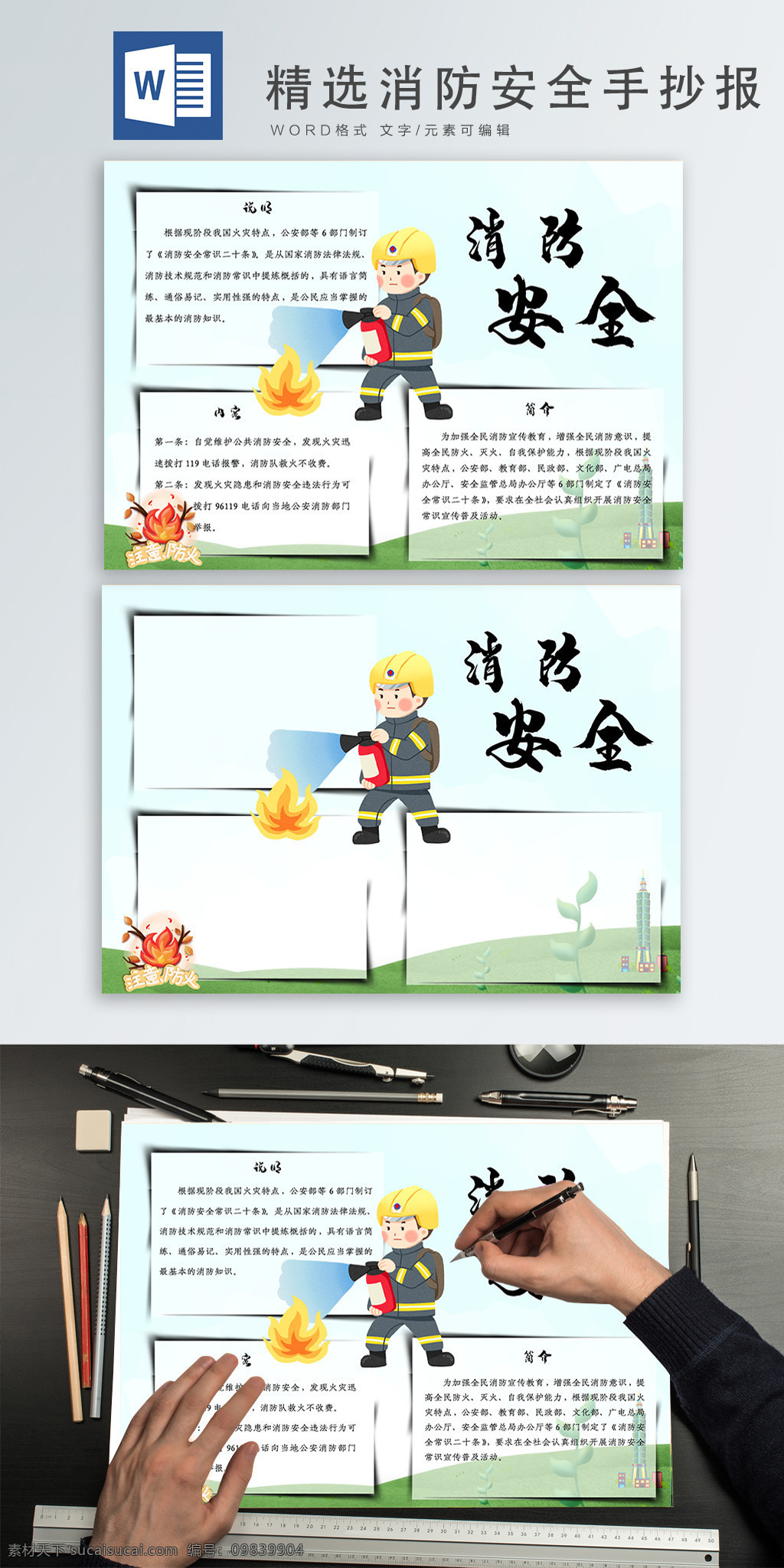 精選 消防 安全 手 抄報 消防安全 手抄報 小清新 火災