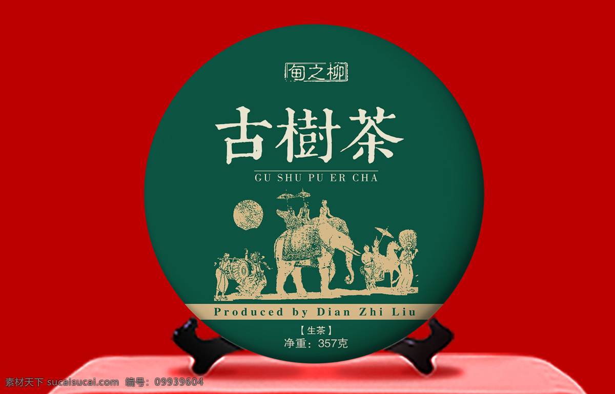 古樹茶圖片 普洱 普洱茶 茶包裝 云南普洱 包裝預覽圖 綿紙設計 茶元素 茶素材 白茶 福鼎白茶 包裝設計