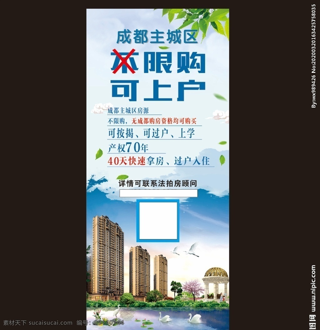 購房展架 不限購 房產(chǎn)展架 房產(chǎn)銷售 展架