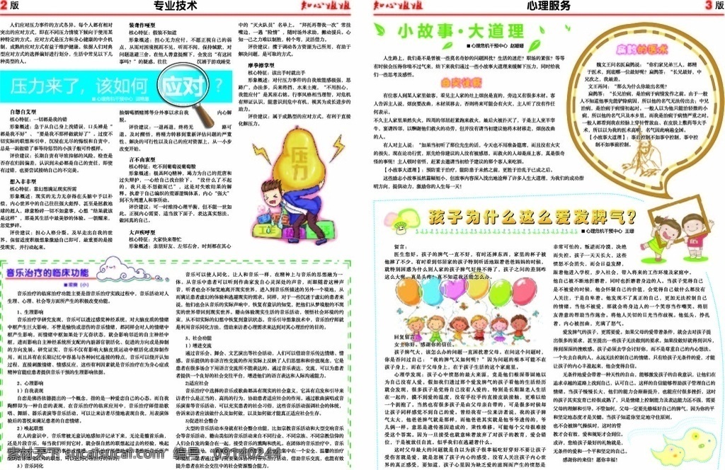 兒童報(bào)紙排版 兒童 報(bào)紙 排版 學(xué)生 畫報(bào) 分層