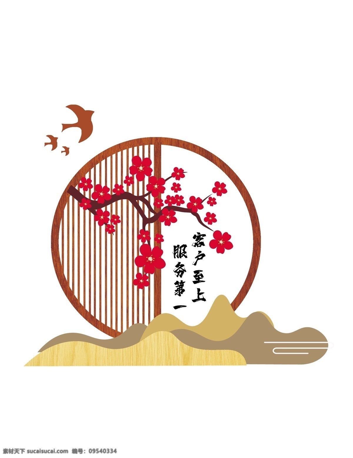企業(yè) 中式 文化 墻 中式文化墻 企業(yè)形象墻 公司簡(jiǎn)介文化 勵(lì)志文化墻 企業(yè)標(biāo)語(yǔ) 企業(yè)歷程 公司文化墻 文化墻 科技企業(yè)文化 科技公司文化 立體文化墻 簡(jiǎn)潔企業(yè)文化 高端文化墻 公司發(fā)展歷程 梅花 客戶至上 服務(wù)第一