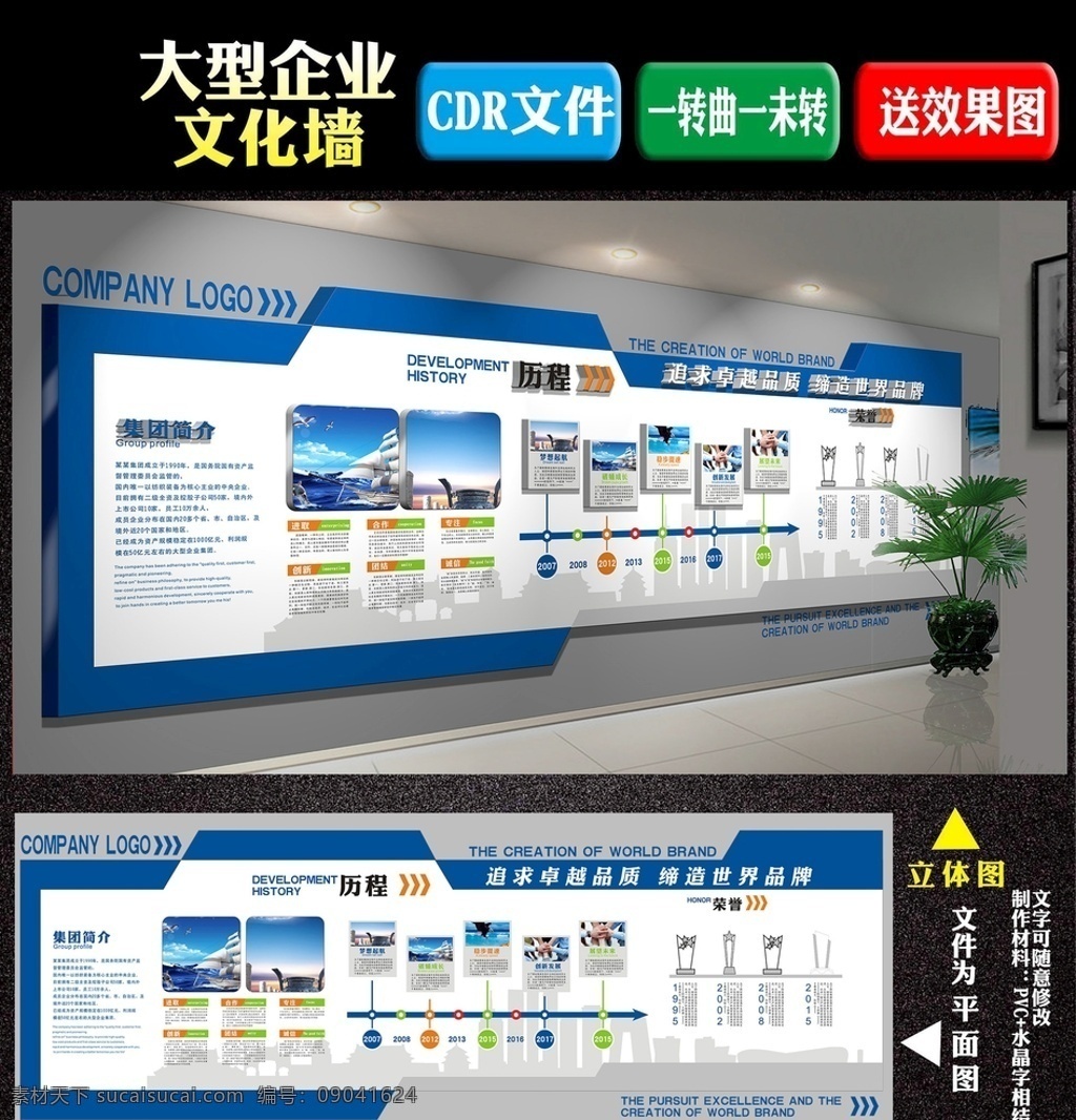 公司 文化 墻 企業(yè)文化 文化墻展板 文化墻造型 文化墻 企業(yè)文化宣傳 企業(yè)文化展板 企業(yè)文化精神 科技文化墻 立體文化墻 簡潔文化墻 公司背景墻 公司形象墻 公司簡介 發(fā)展歷程 公司展板 企業(yè)文化墻