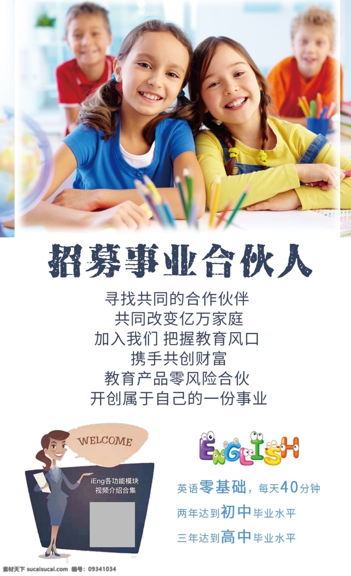 招募合伙人 小愛 小i english 英語 事業(yè)合伙人 培訓(xùn)班