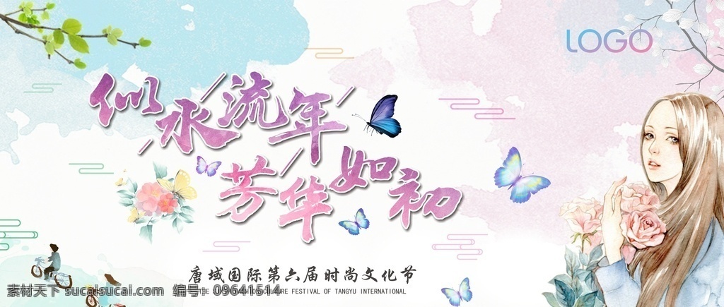 似水流年 芳華如初 似水 流年 芳華 如初 小清新 水彩背景 水彩畫 年代感 青春 海報 展板 回憶 紀(jì)念 蝴蝶 文化節(jié) 美女 手繪背景 展板設(shè)計 cdr文件 展板模板