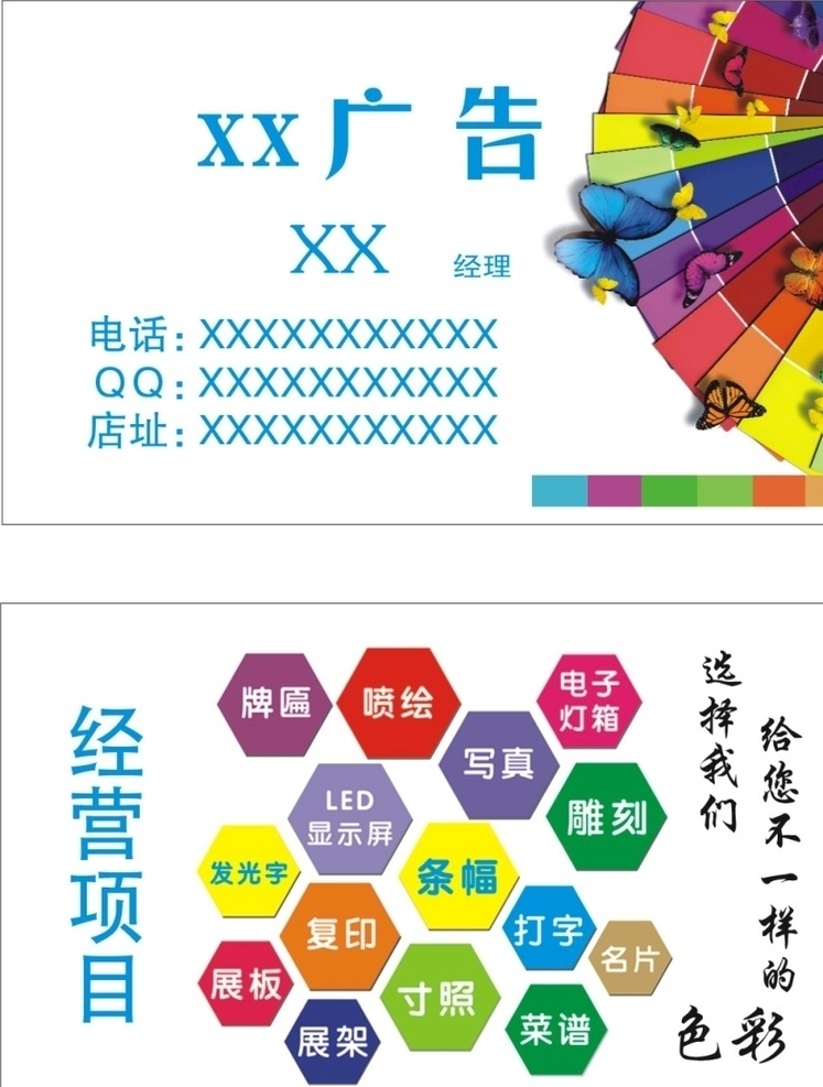 廣告名片 印刷名片 廣告店卡片 圖文店名片 裝修名片 公司名片 環(huán)保名片 開學名片 綠色餐飲名片 婚慶名片 攝影名片 通用名片 地產名片 商務名片 簡約名片 花紋名片 廣告店設計 設計師名片 平面設計名片 印刷廠名片 領導名片 人工智能名片 家電名片 工業(yè)名片 創(chuàng)意名片