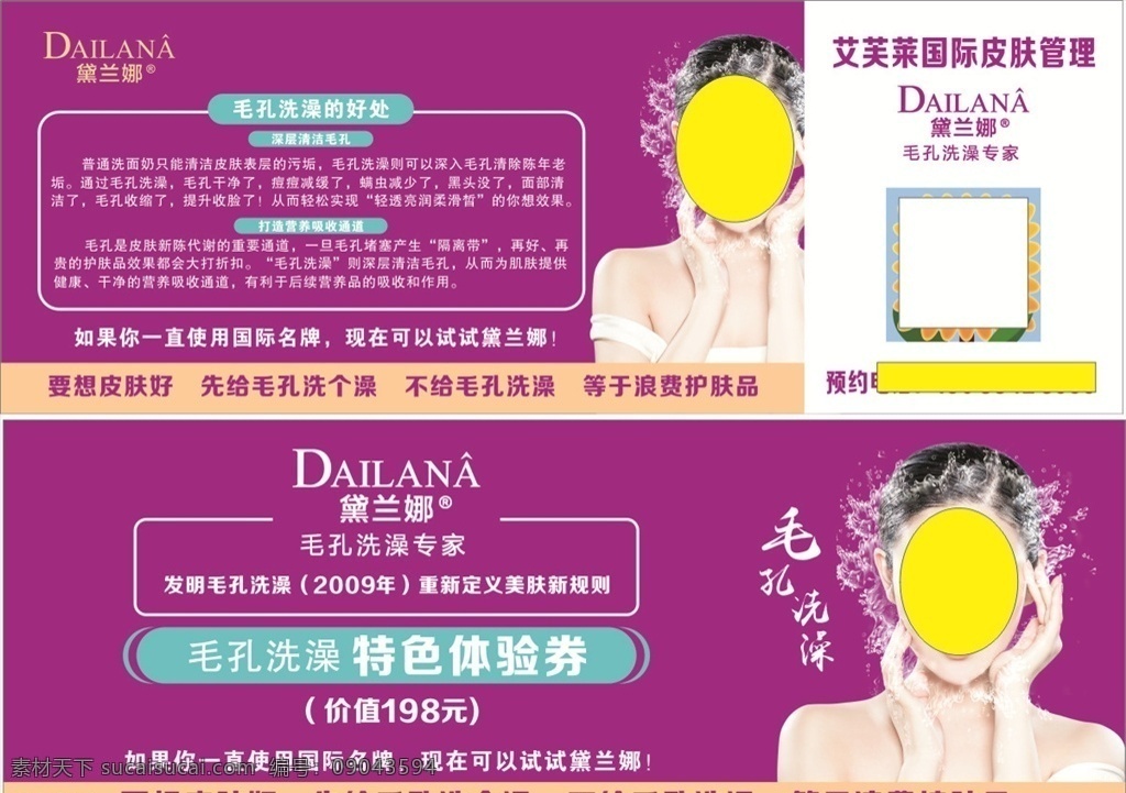 黛兰娜图片 优惠券 毛孔洗澡专家 体验券 皮肝管理 美女 化妆品 名片卡片
