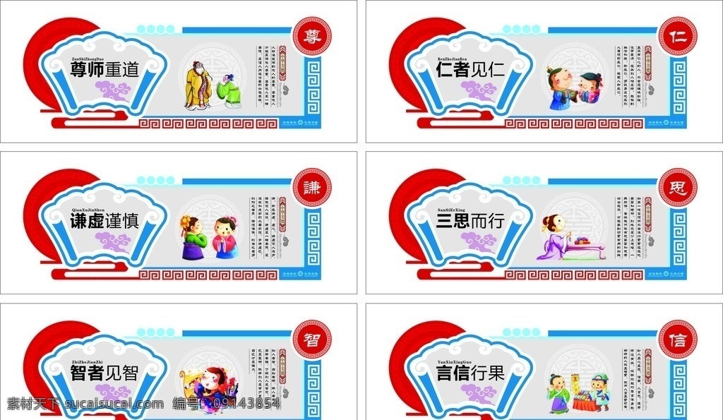 尊师重道 仁者见仁 谨慎谦虚 三思而行 尊仁谦虚 异形雕刻 学校雕刻 学校展板 扇形 雕刻