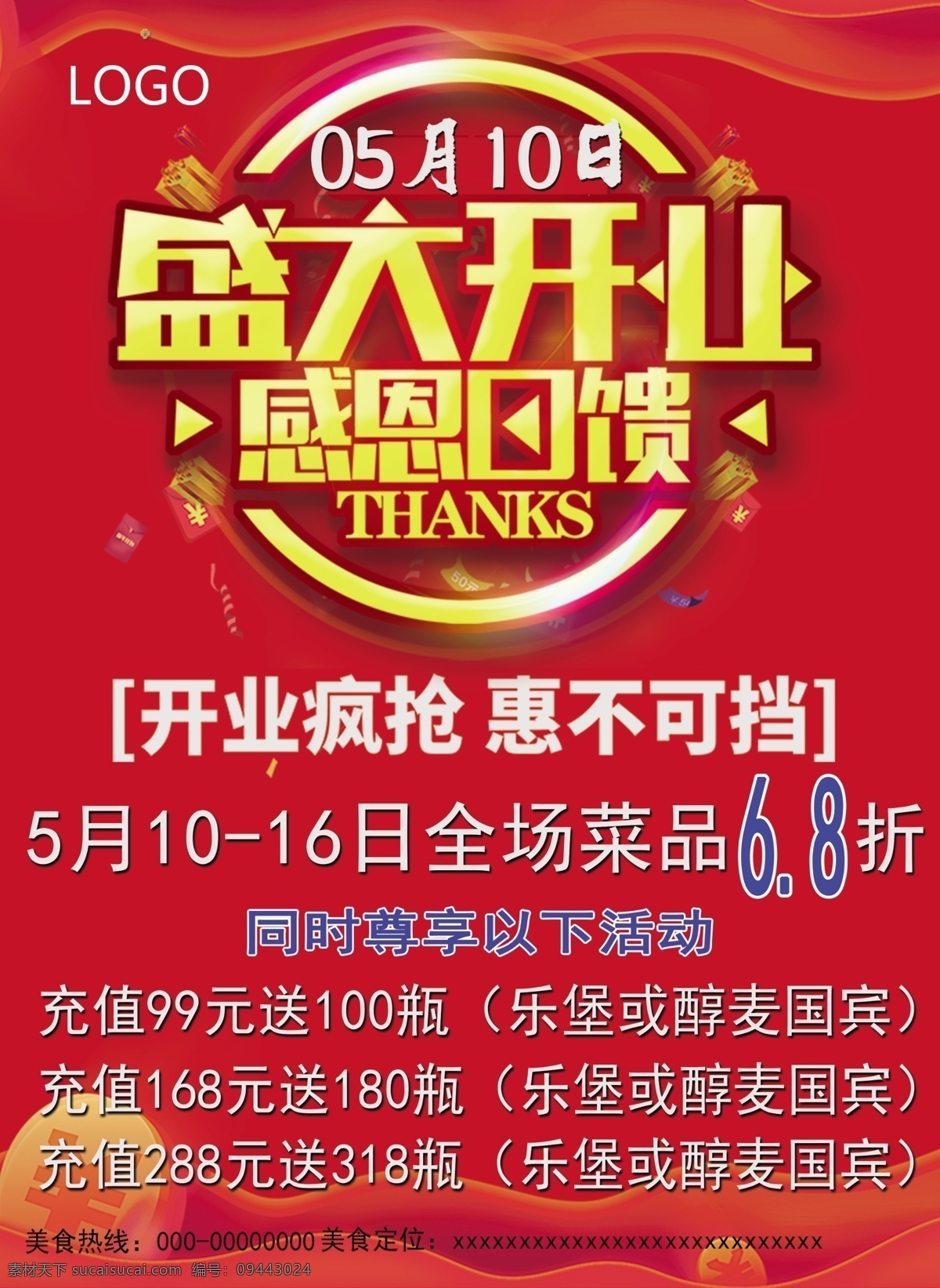 盛大 開業(yè)慶典 海報 開業(yè)海報 盛大開業(yè) 感恩回饋 開業(yè)酬賓