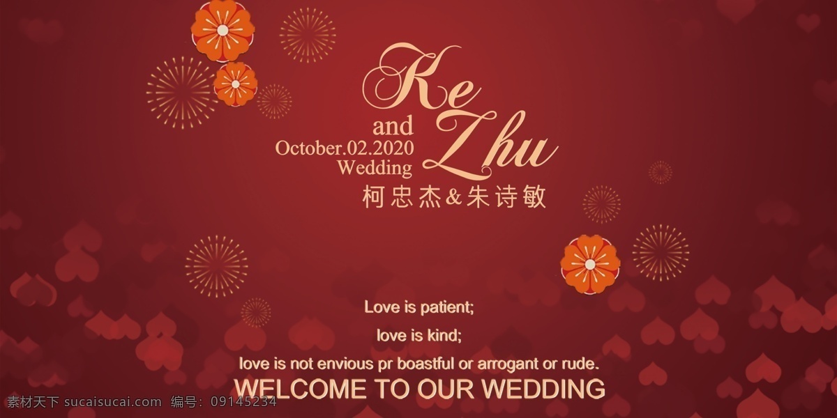 婚禮 logo 婚禮logo 婚禮led屏 紅色背景 背景 大紅 酒紅 中國紅 大氣背景 大氣紅背景 暗紅 暗紅背景 分層