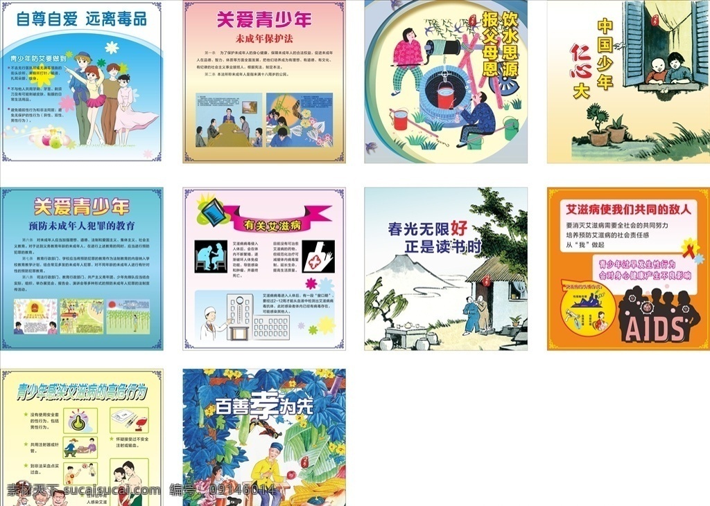 公益 广告 海报 公益广告 公益海报 公益展板 公益活动 公益广告背景 公益学校 公益捐款 公益设计 公益校园 社区公益 公益行动 公益美德 公益奉献 公益广告围挡 公益广告墙绘 公益广告墙画 公益广告围墙 公益广告长廊 公益广告文化 公益文化墙 公益广告宣传 公益广告设计 慈善广告
