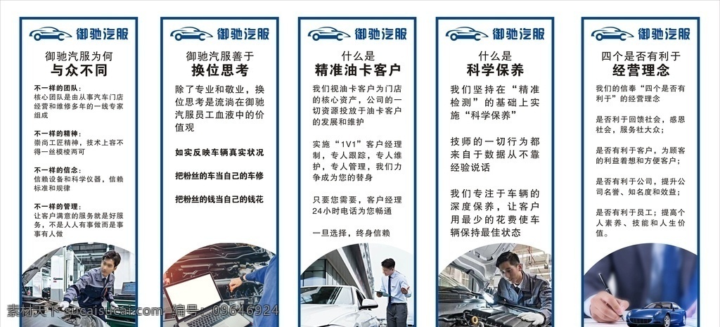 4s 店 文化 墙 4s店文化墙 汽车服务 汽车保养 汽修 展板 公示牌 保养周期 四轮定位 保养流程 保养图表 养护系统 轮胎知识 保养要点 汽车文化 养护知识 kt板 8字保养 施工原则 保养里程 里程图表 保养参照表 汽车系统 汽车知识 车间制度牌 汽车4s店 吊板 4s店展牌 展板模板
