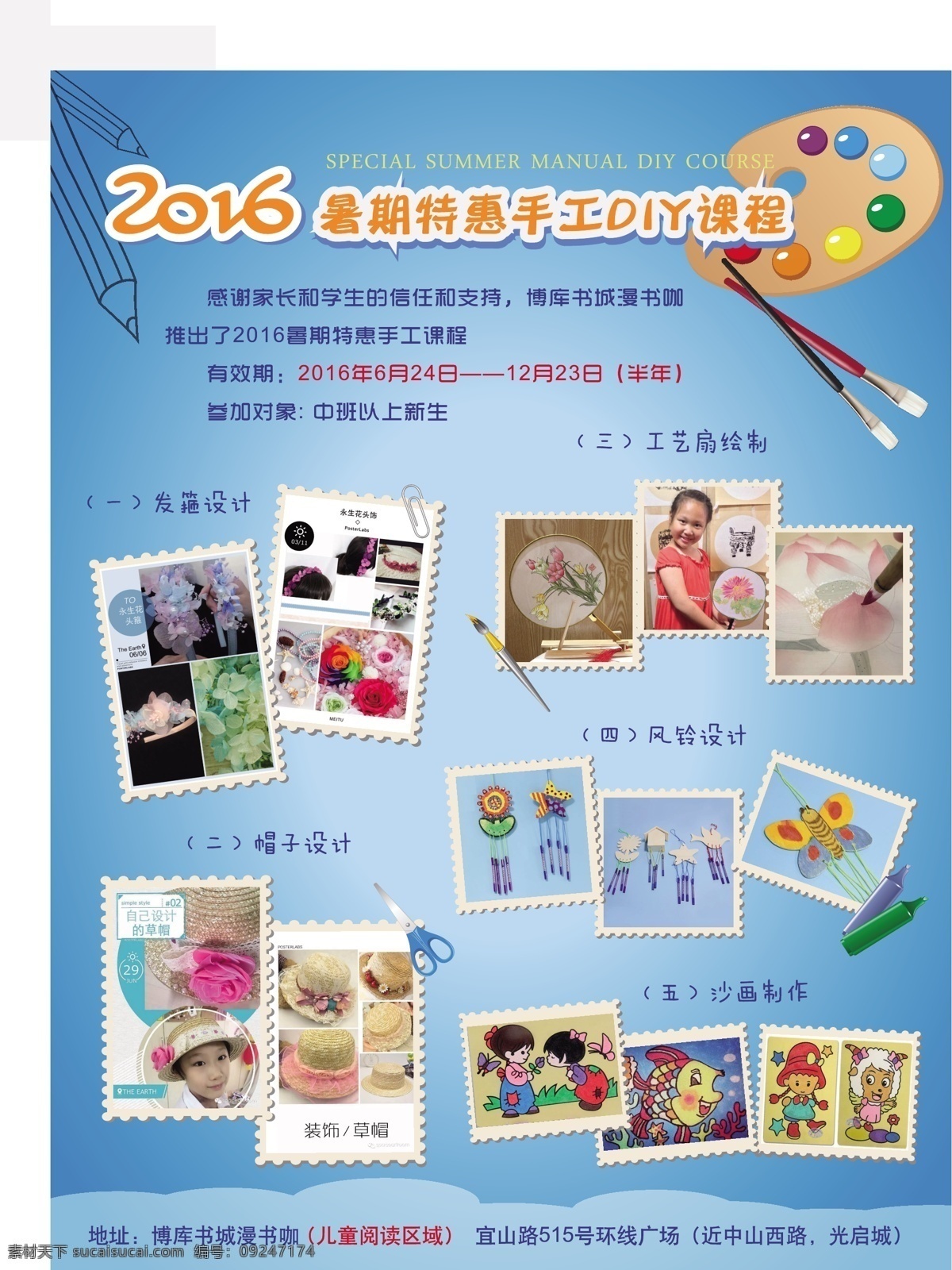 2016 暑期 手工 diy 课程 蓝色 手工diy 特惠 孩子 幼儿 帽子 风铃 沙画 工艺扇 发箍 青色 天蓝色