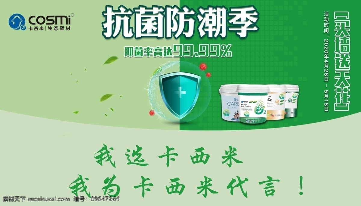 卡西米 硅藻 泥 抗菌 防潮 季 代言 牌 硅藻泥 抗菌防潮季 免費送 買墻送天花