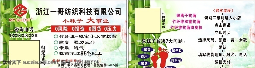 浙江 哥 防臭 襪 名片 浙江一哥 防臭襪 竹纖維 銀離子 雙重 抗菌 除臭 強(qiáng)力 吸汗 親膚 透氣 新消費(fèi) 名片卡片