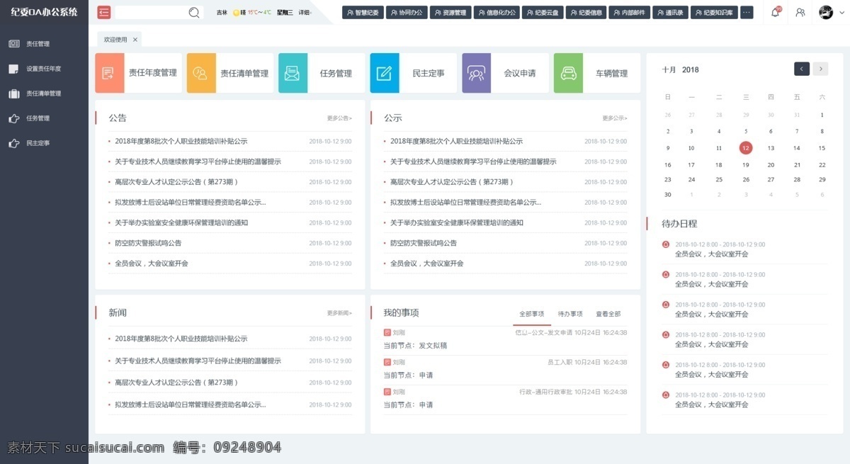 oa 系統(tǒng) 首頁 界面 oa系統(tǒng) 系統(tǒng)首頁 后臺系統(tǒng) 辦公系統(tǒng)首頁 辦公系統(tǒng)