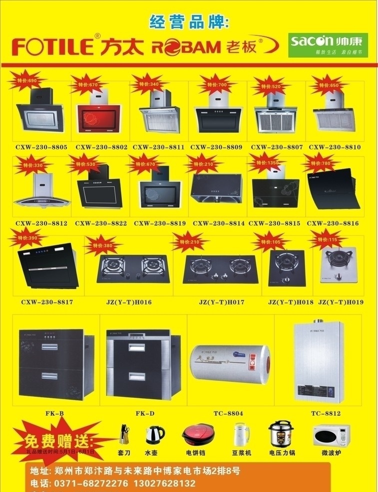 方 太 煙機(jī) 灶具 彩頁(yè) 電器 矢量