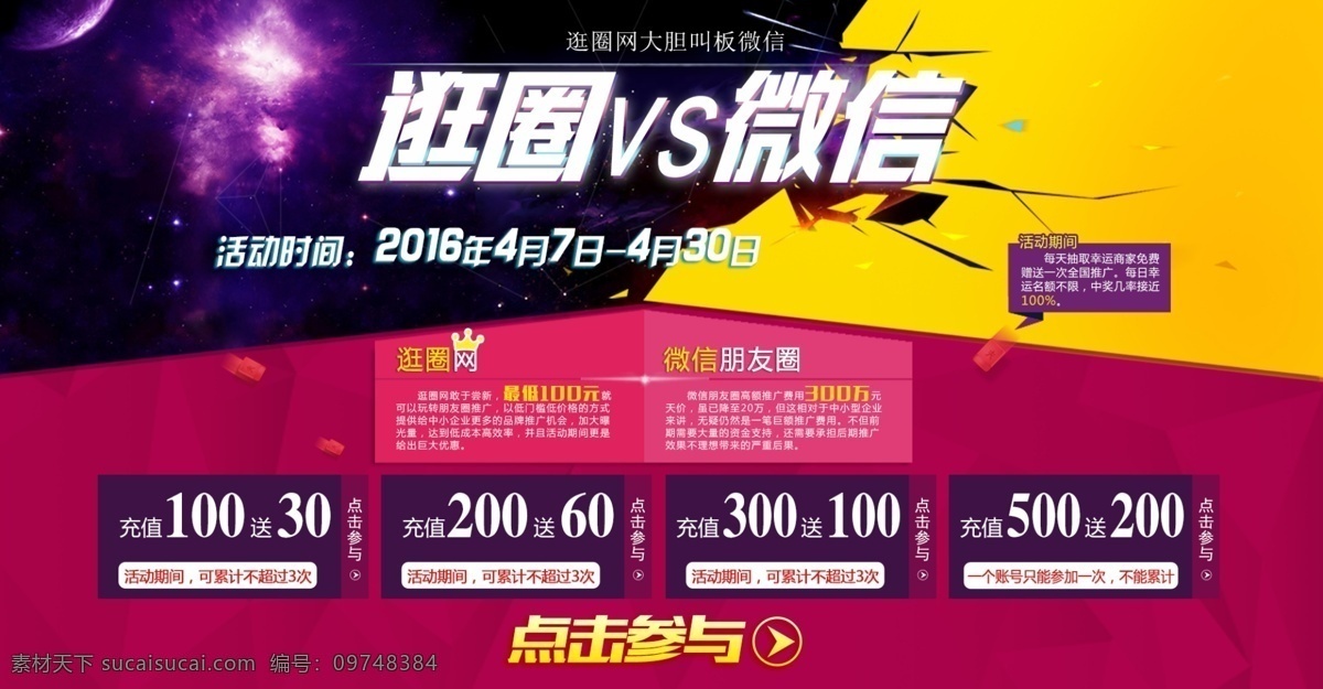 參與 活動(dòng) 領(lǐng)取 優(yōu)惠券 源文件 海報(bào) 充值券 參與活動(dòng) 點(diǎn)擊參與 紅色