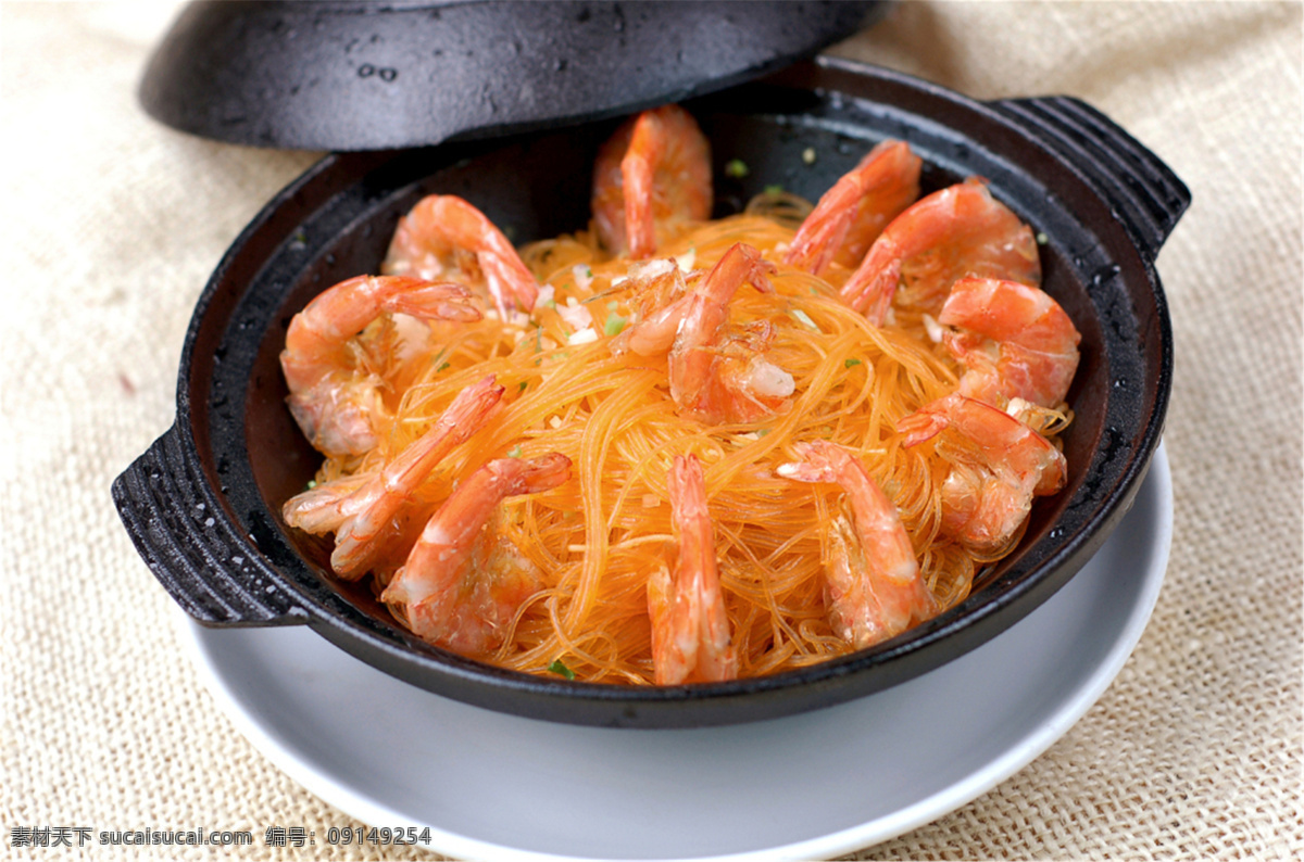 热 粉丝 虾 煲 热粉丝虾煲 美食 传统美食 餐饮美食 高清菜谱用图
