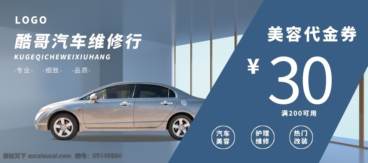 汽修 代金券 优惠券 现金券 汽车代金券 代金券设计 商场代金券 汽车优惠券 洗车代金券 汽修优惠券 汽车现金券 购物券现金券 4s店代金券 车展代金券 汽车美容券 代驾代金券 汽车代驾券 停车券 汽车消费券 汽修卡券