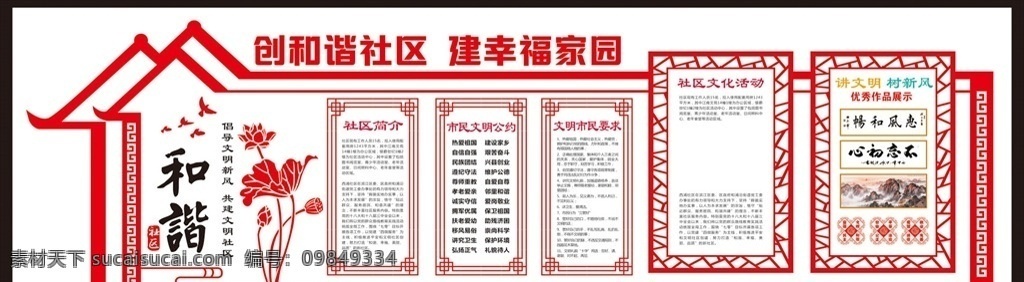 社區(qū)展板 社區(qū)黨建 社區(qū)海報 社區(qū)背景 社區(qū)文明創(chuàng)建 城市文明創(chuàng)建 社區(qū)建設(shè) 和諧社區(qū) 社區(qū)圖版 社區(qū)櫥窗 社區(qū)宣傳 基層黨支部 學(xué)校展板 學(xué)校圖版 學(xué)校設(shè)計 學(xué)校背景 學(xué)校黨建 學(xué)校形象墻 學(xué)校文化墻 社區(qū)背景墻 社區(qū)文化墻 校園文化 校園長廊 文化長廊 黨建展板 黨員活動室 展板模板